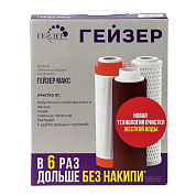 Комплект картриджей Гейзер №17 серия МАКС сверхжесткая вода 10" Slim Line
